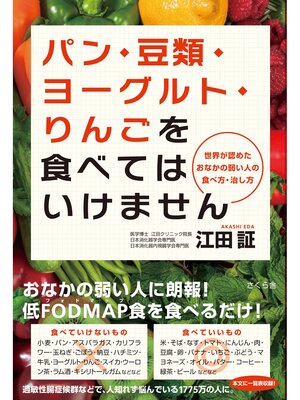 cover image of パン・豆類・ヨーグルト・りんごを食べてはいけません